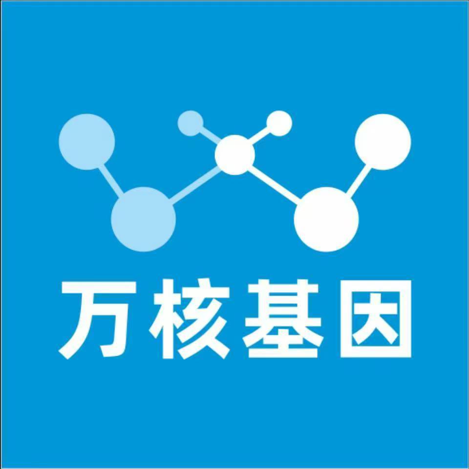 包头石拐万核基因DNA检测咨询中心